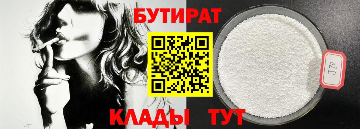 Бутират буратино Орехово-Зуево
