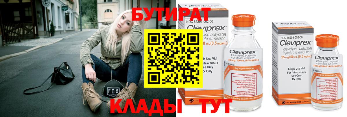 Бутират бутик  Вход с VPN  Орехово-Зуево 