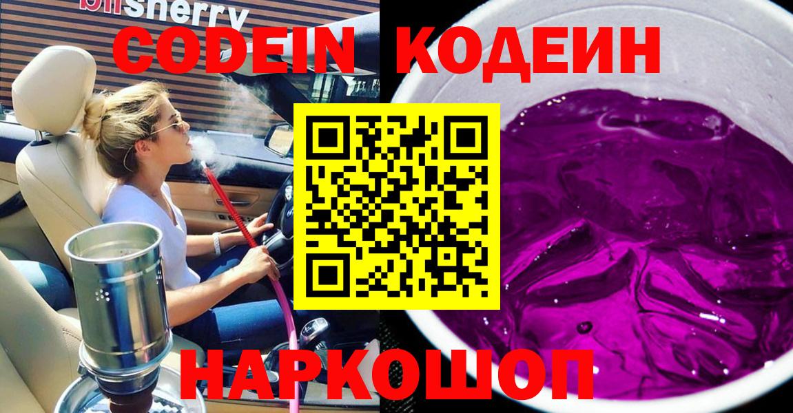 Кодеин напиток Lean (лин) Орехово-Зуево