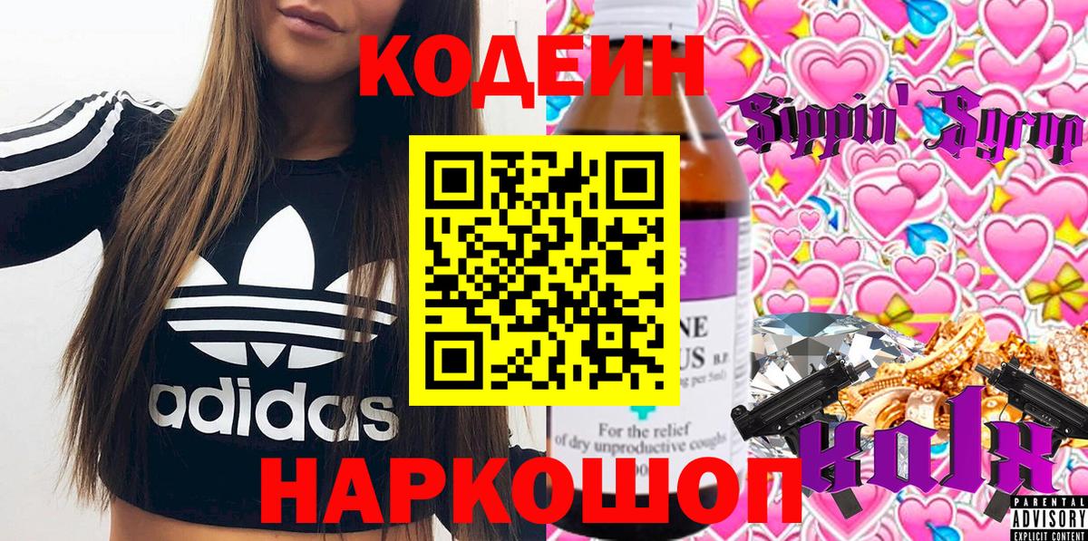 Орехово-Зуево  Codein Purple Drank  Вход с VPN  Кодеиновый сироп Lean Purple Drank 