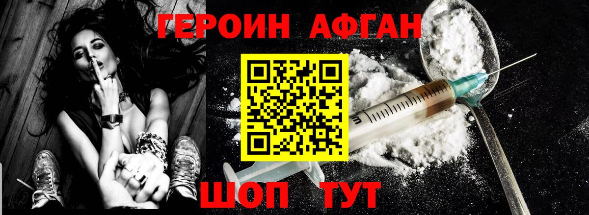 ГЕРОИН гречка Орехово-Зуево
