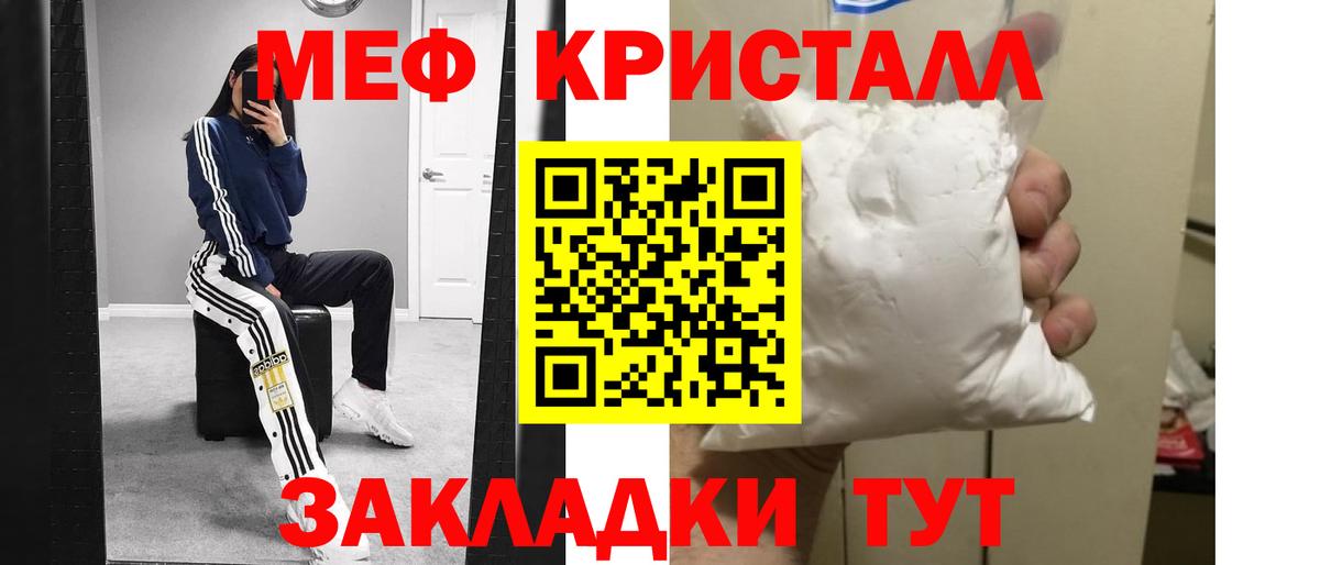 МЕФ кристаллы Орехово-Зуево